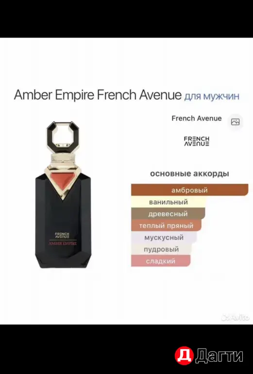 Amber Empire Оригинал распив 10 мл