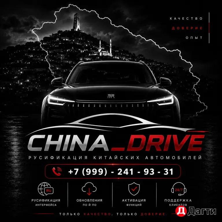 Русификация Китайских авто