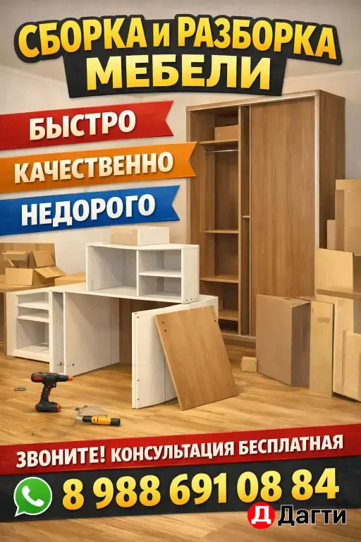 сборка разборка и установка мебели
