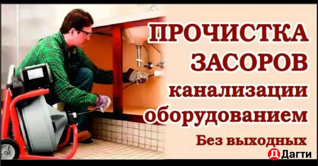 чистка канализации