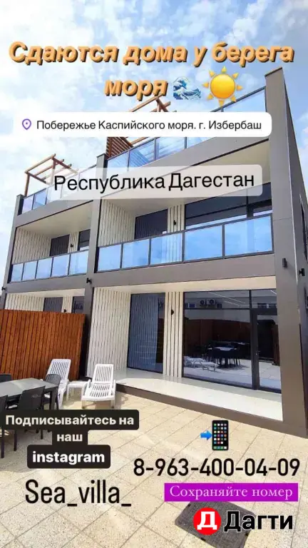Дом у моря