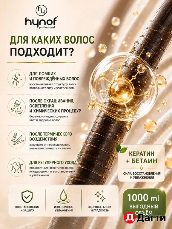hyfon keratin