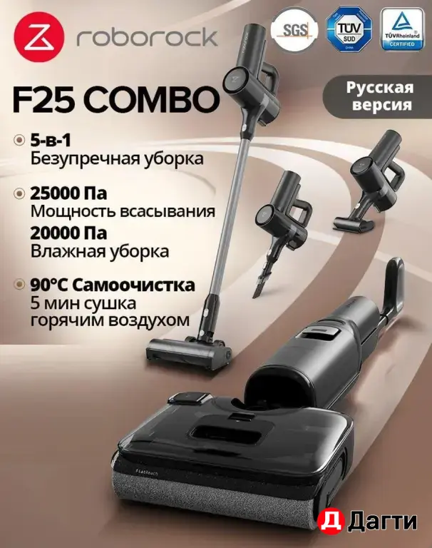 Roborock f25 combo русская версия