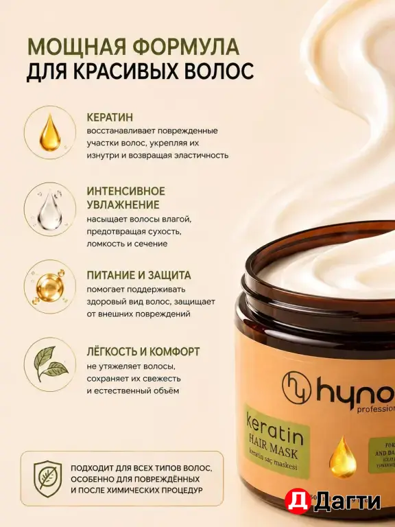 Hynof маска