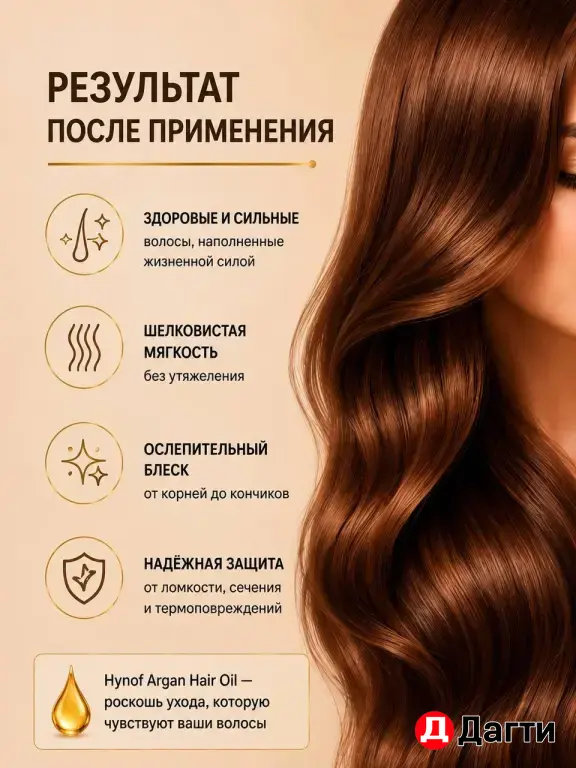 Hynof Argan