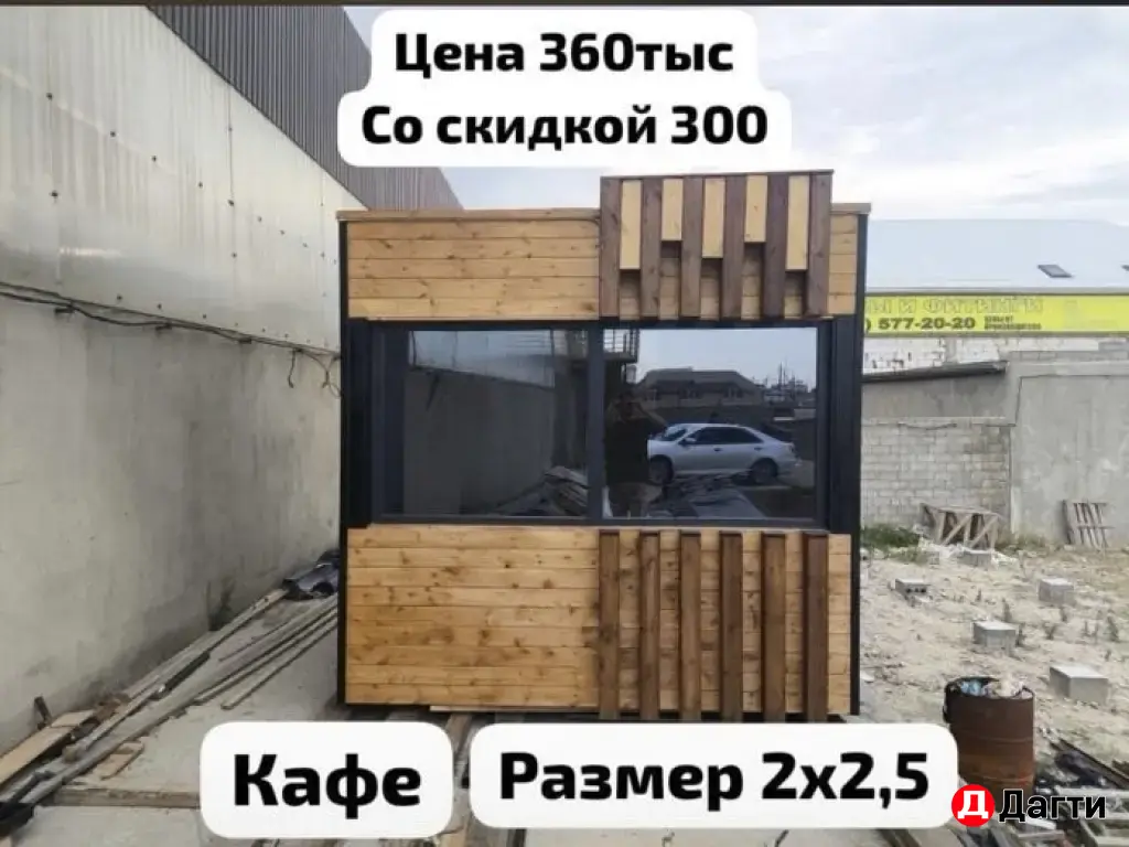 будка для бизнеса