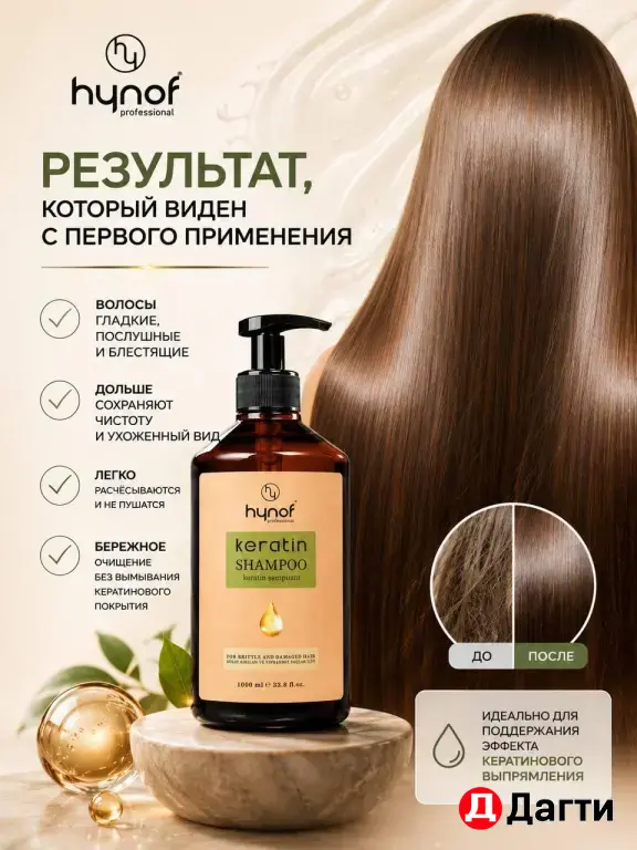 hyfon keratin