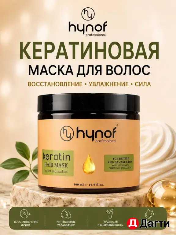 Hynof маска