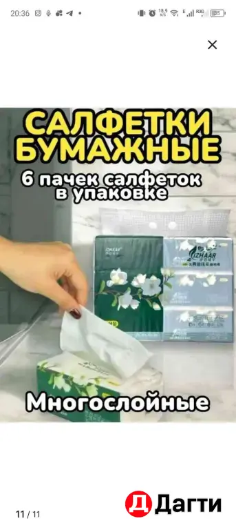 бумажные бамбуковые салфетки