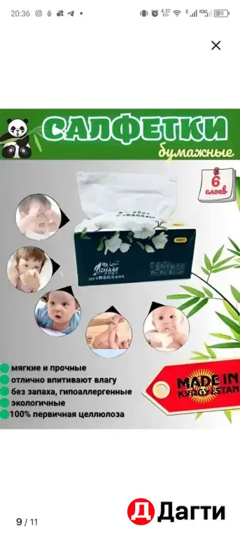 бумажные бамбуковые салфетки