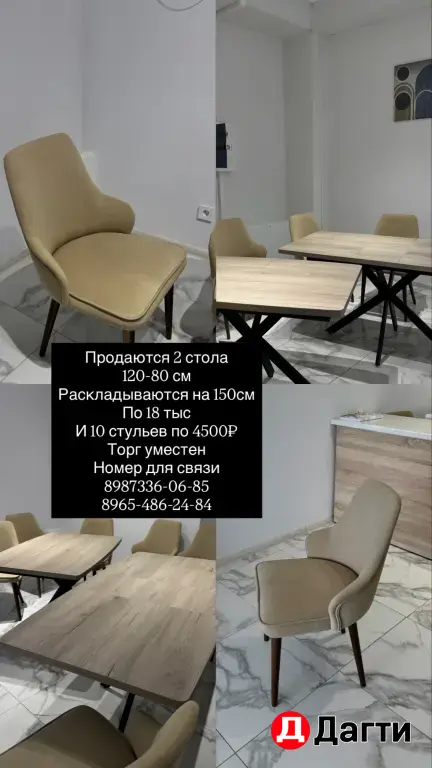продаются столы и стулья