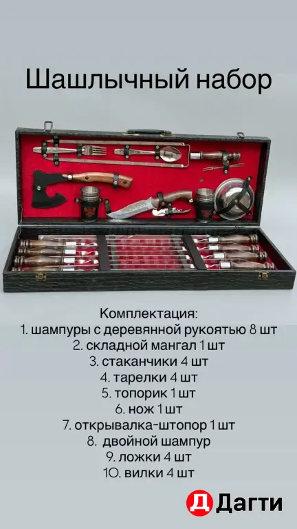 шашлычный набор