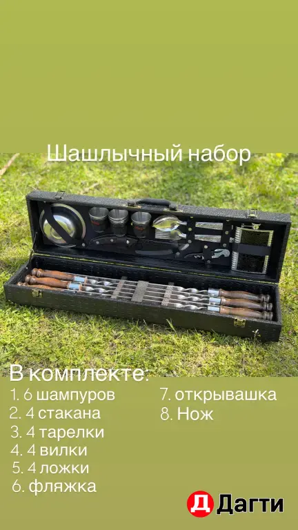 шашлычный набор