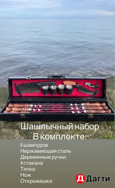 шашлычный набор