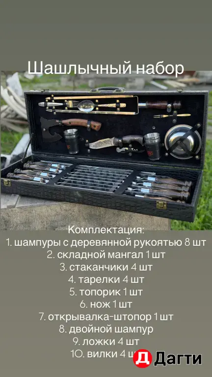 шашлычный набор
