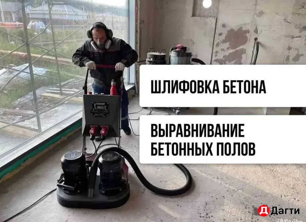Шлифовка бетона/ Защита бетона