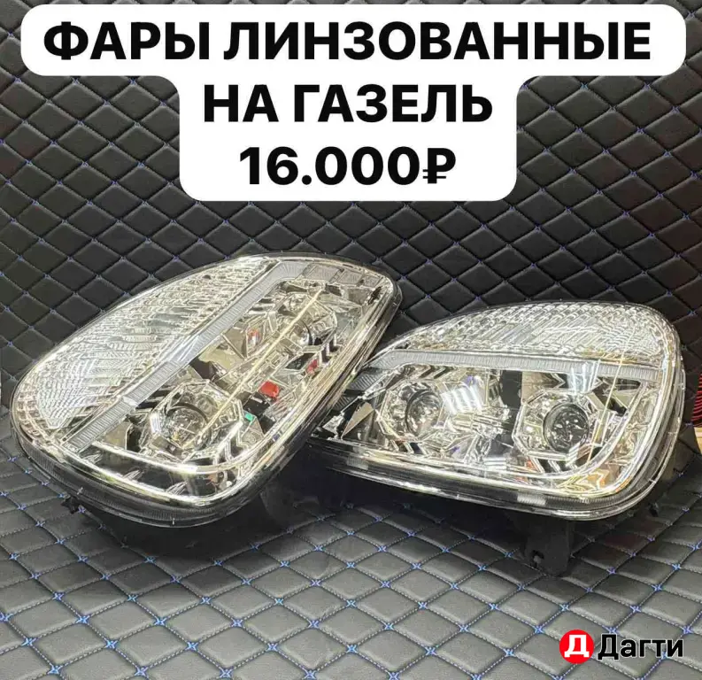 Аксессуары на газель