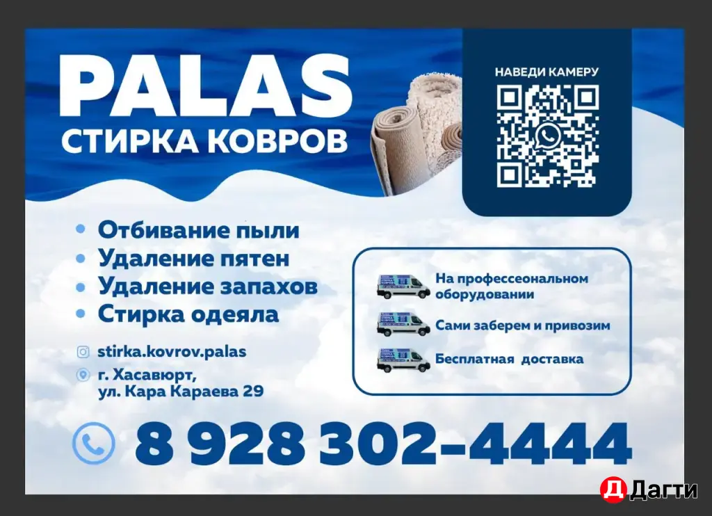 ПАЛАС 4444