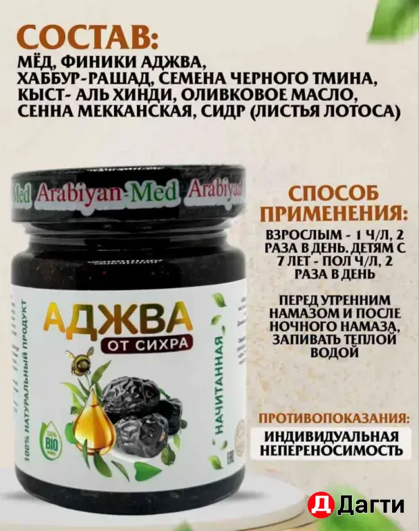 Паста Аджва
