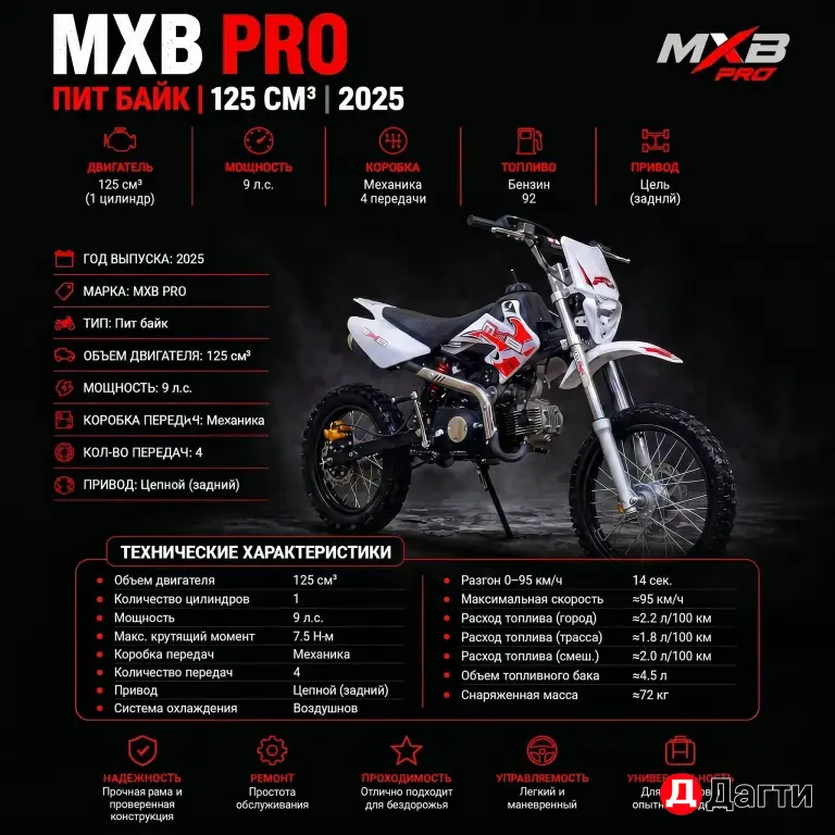 MXB PRO 125