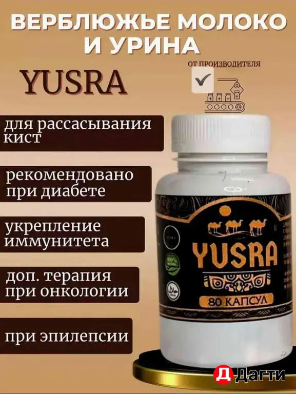 Верблюжье молоко