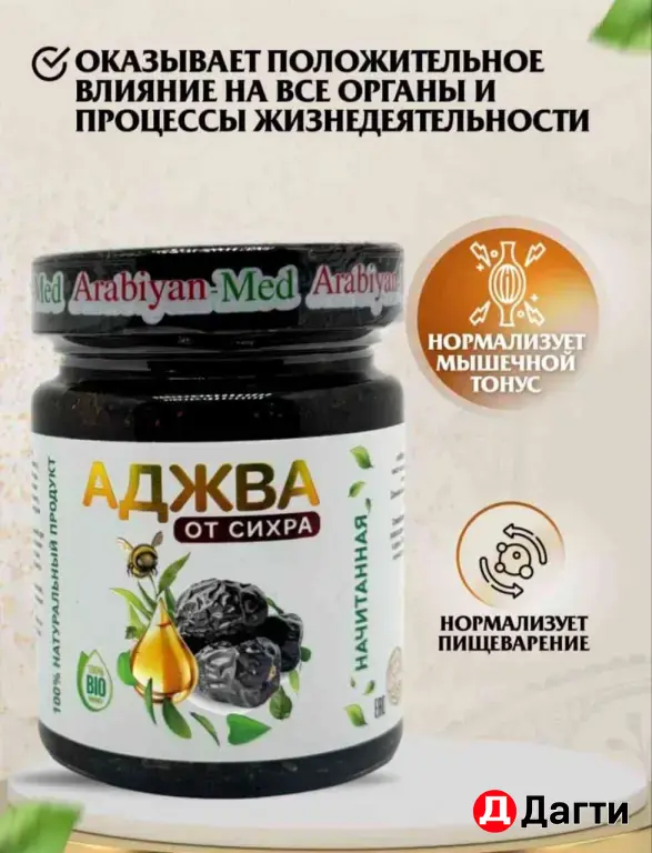 Паста Аджва