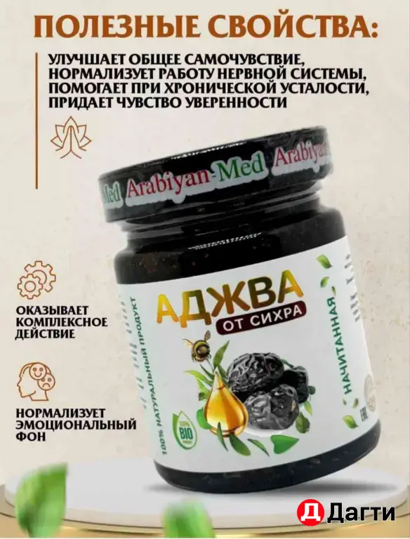Паста Аджва