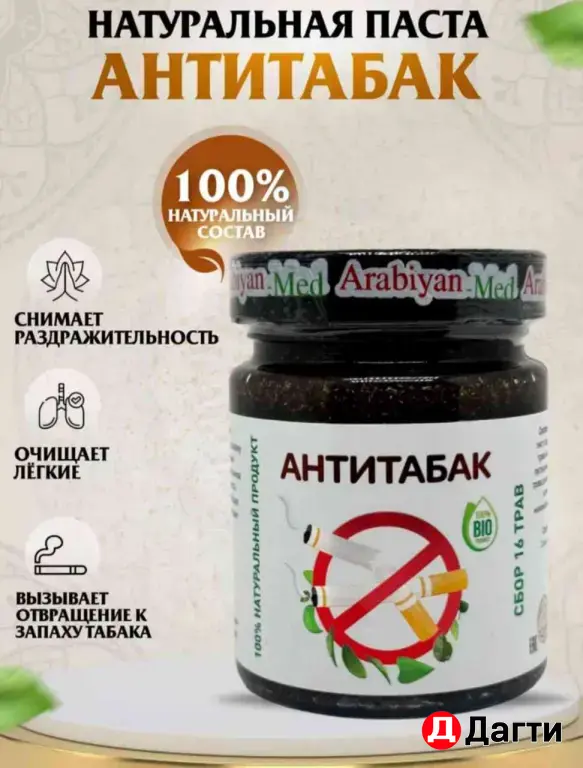 Паста от курения