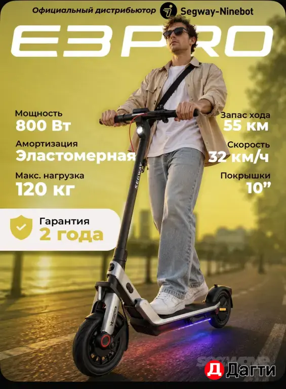 Sigwey Ninebot E3Pro