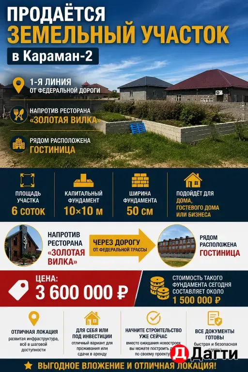 ПРОДАЁТСЯ УЧАСТОК В КАРАМАН-2