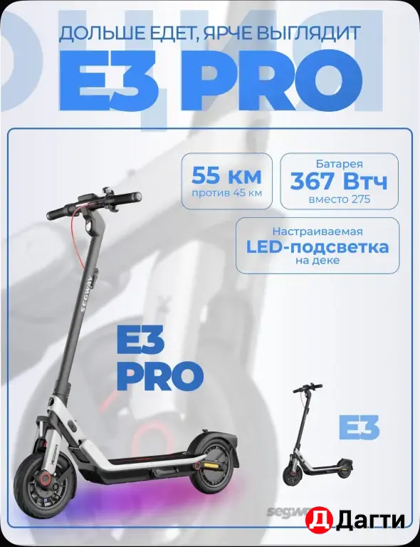 Sigwey Ninebot E3Pro