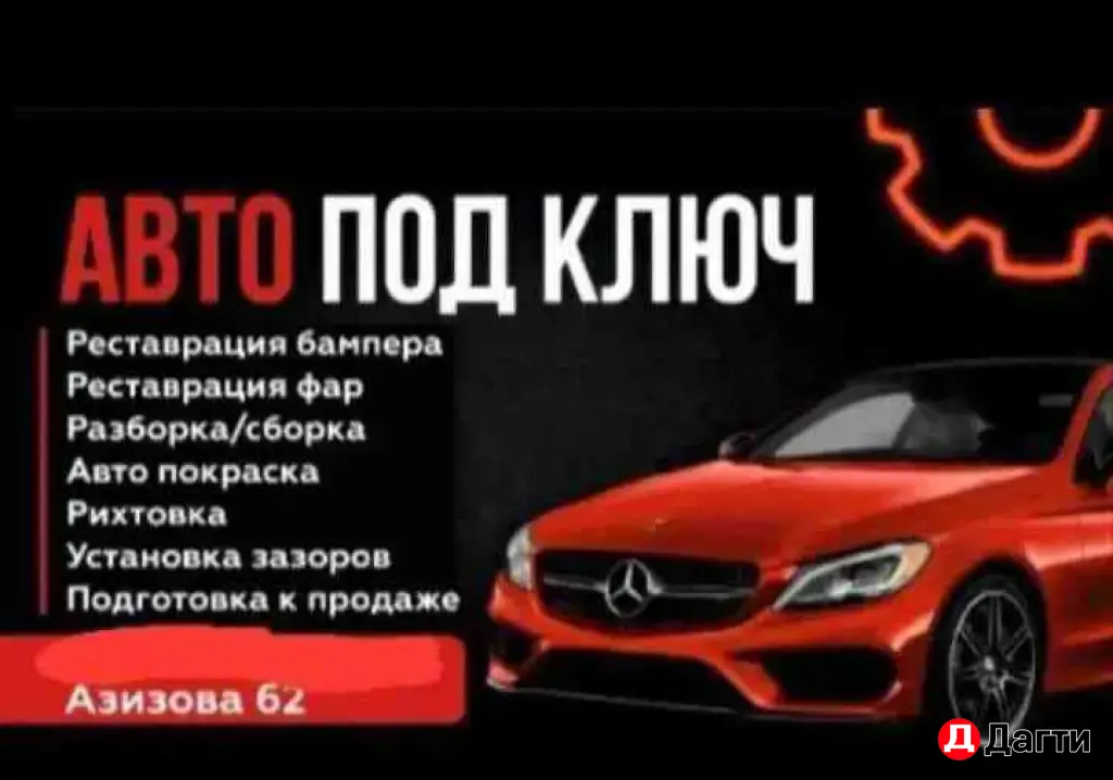 ремонт авто. авто под ключ, детейлинг