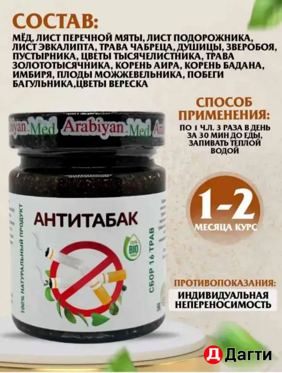 Паста от курения