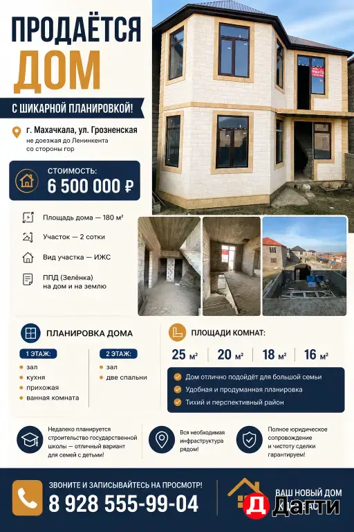 Продаётся двухэтажный дом с шикарной планировкой!