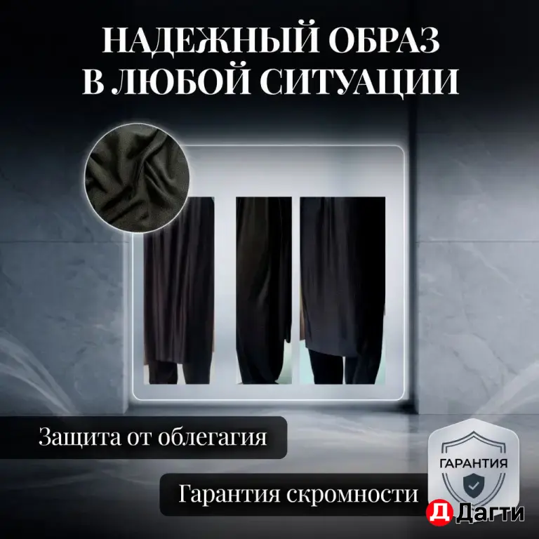 штаны мусульманские , подштанники, поддев, подъюпник.