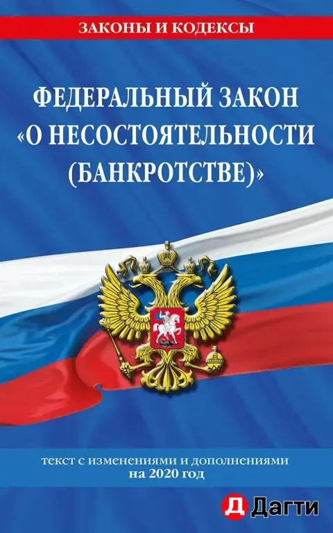 Банкротство