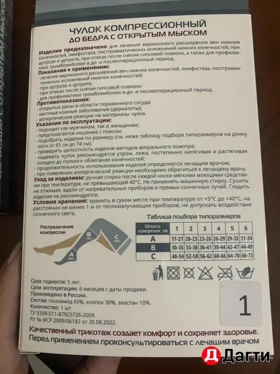 Компрессионные чулки