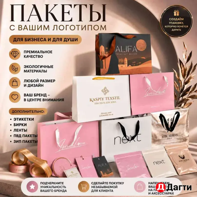 Бумажные пакеты, этикетки и многое другое