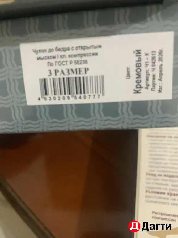 Компрессионные чулки