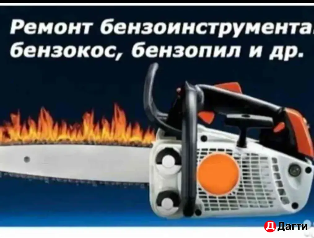 Ремонт генераторов и бензиновой техники
