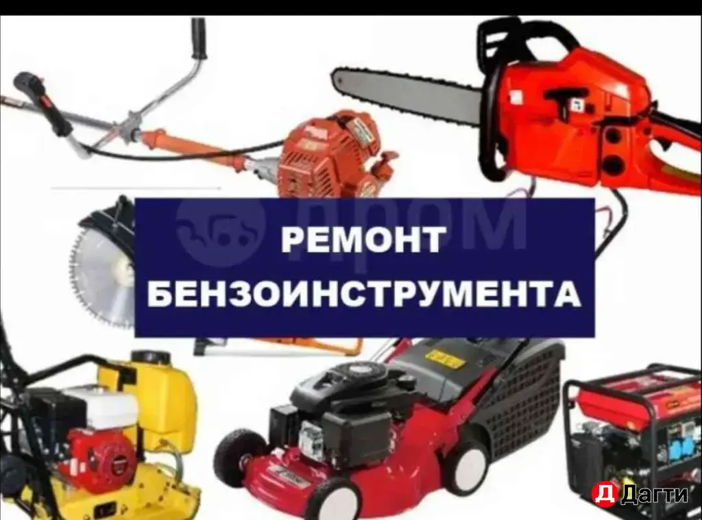 Ремонт генераторов и бензиновой техники