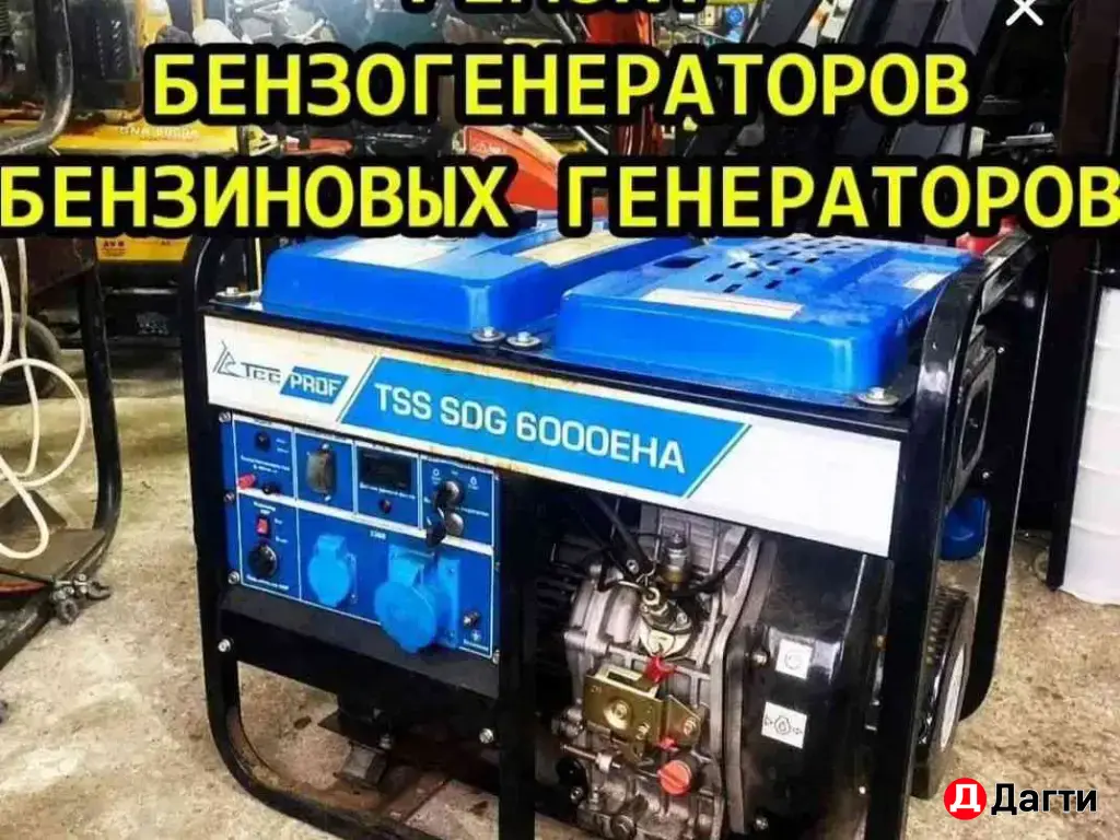 Ремонт генераторов и бензиновой техники