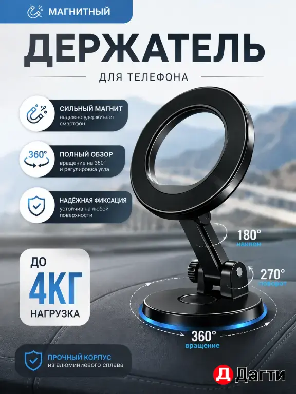 Магнитный автомобильный держательMagSafe 360°