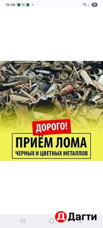 прием металлолома самовывоз