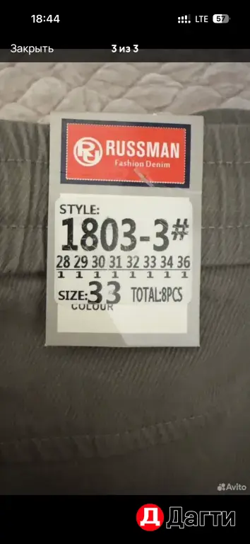 Джинсы мужские