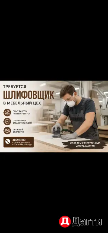 Требуется шлифовщик в мебельный цех, зарплата от 40 000 до 70 000 ₽