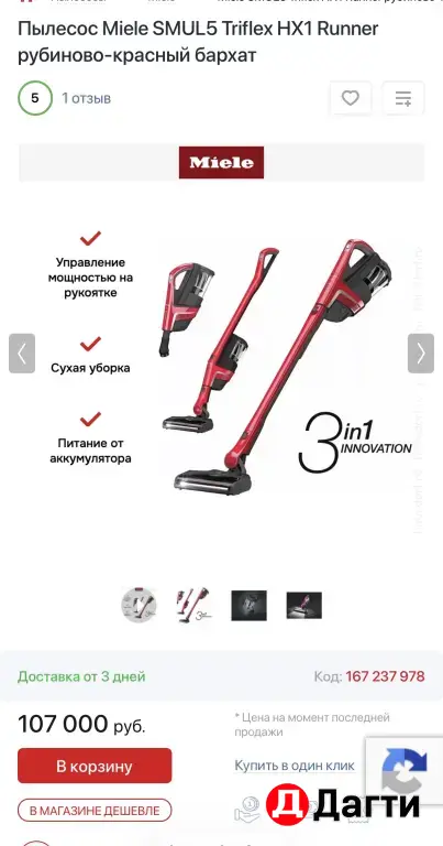 Пылесос Miele SMUL5 Triflex HX1 Runner