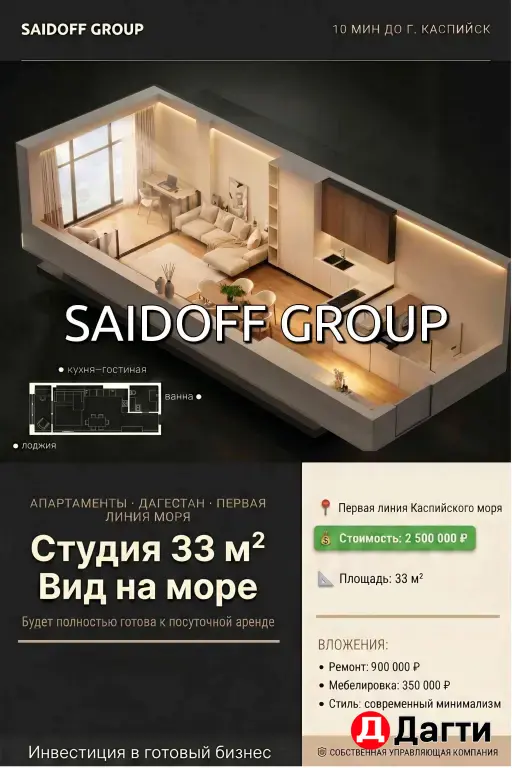 Студия 32 м² 🏡 400 м море 🌊 / 100 м озеро 🏞 5 этаж • 2,5 млн