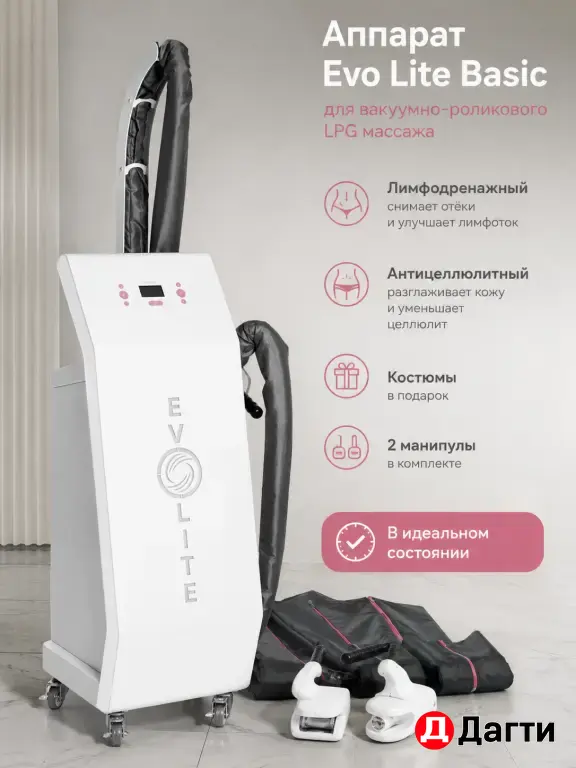 аппарат LPG