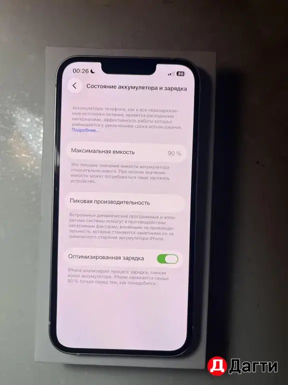 IPhone 13 (белый)
